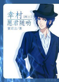（網王同人）[網王]幸村，願君隨喲