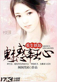 重生妖姬:魅惑帝王心