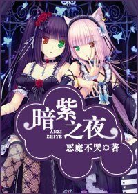 (綜漫同人)暗紫之夜