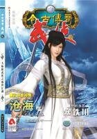 《今古传奇·武侠版 第162期》