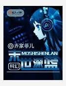 《末世深蓝》