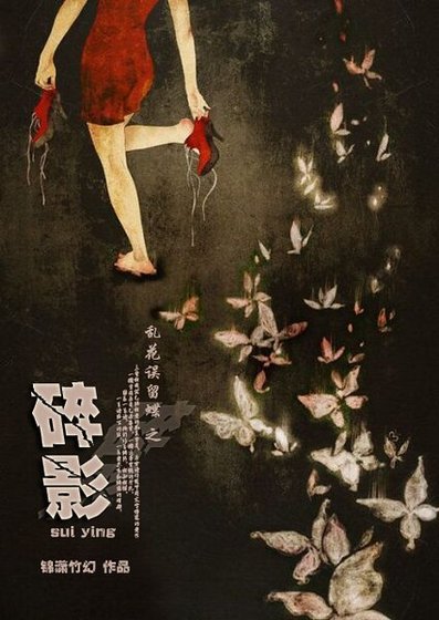 碎影GL