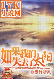 如果，我們失去了太陽