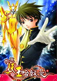 美女献祭：九界妖王哈奴曼