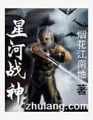 《星河战神》