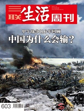中日甲午战争回顾：中国为什么会输？