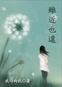 虽近也远