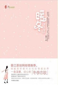 暖冬(出書版)