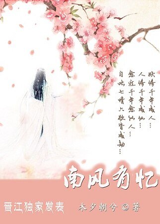 《三世:南风有忆/殁骨》