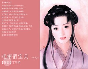 《迷糊俏宝贝(凤凰传奇之二)》