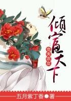 傾富天下:剋夫農女