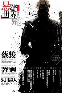 NO.002懸疑世界·異憶