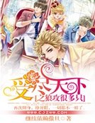 《受盡天下之狼攻很多隻》