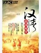 漢末帝國時代