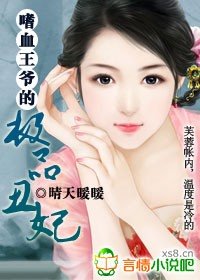 嗜血王爺的極品醜妃