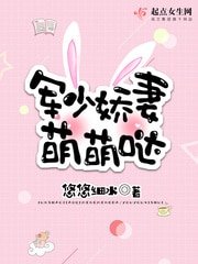 軍少搅妻萌萌噠
