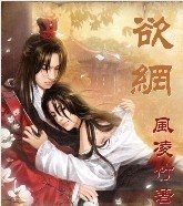 欲網