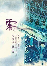 《(综漫同人)雾》