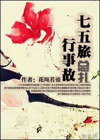 (七五同人)七五旅行事故總扎