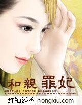 君王側:和親罪妃