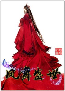 《凤舞盛世(女帝)》