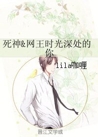 (綜漫同人)死神&網王時光深處的你