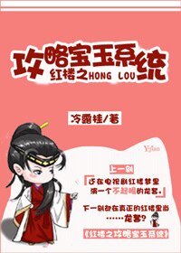 (紅樓同人)紅樓之攻略寶玉系統