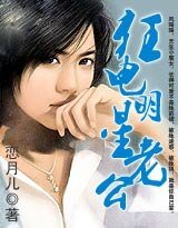 《狂电明星老公/猎帅C计划(H4系列)》