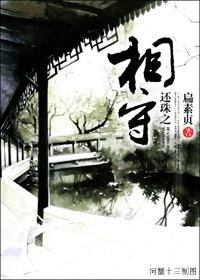 （还珠同人）还珠之相守