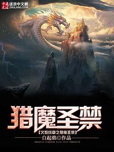 火焰紋章之獵魔聖禁