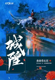 《城隍》