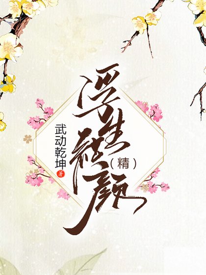 浮生紅顏(精)