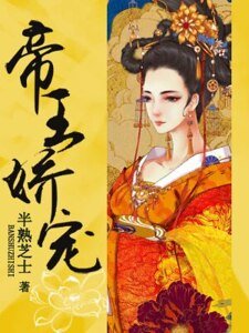 《帝王娇宠》