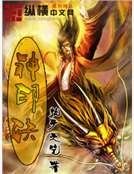 神印決
