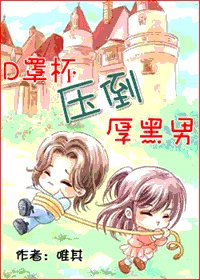 謊言遊戲/D罩杯壓倒厚黑男