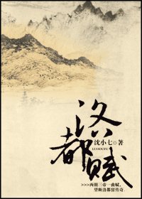 洛都賦