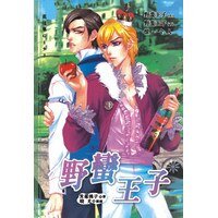 《野蛮王子/极品王子G.P.L7(出书版+网络版)》