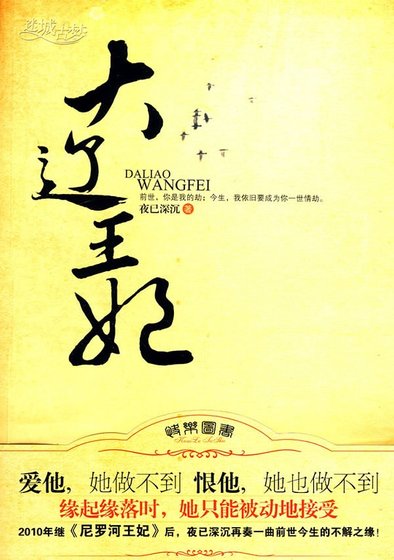 大遼王妃（出書版）