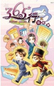 365行之振興經濟靠這味(365行系列之五/出書版)