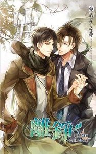 《离铮(出书版)》
