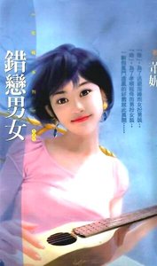 錯戀男女(神風萬能社之五)