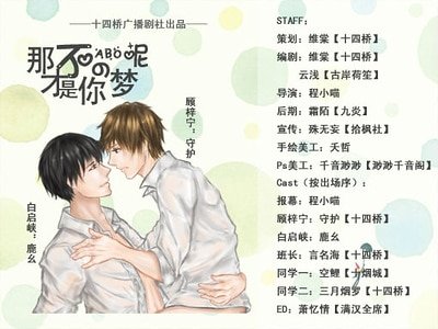 《似夢非夢(ABO)/那才不是你的夢呢》
