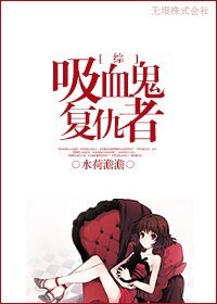 (綜影視同人)吸血鬼復仇者