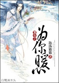 《重生之为你暖心》