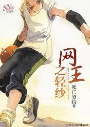 (網王同人)網球之輕紗