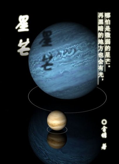 星芒