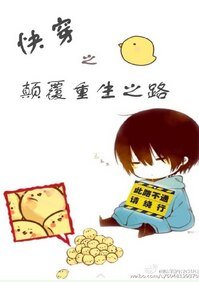 《(快穿)颠覆重生之路》