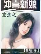 重生之沖喜新娘
