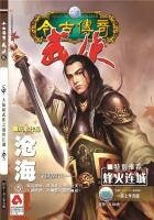 《今古传奇·武侠版 第127期》