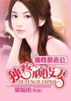 魔性酷老公:獨疼頑皮妻